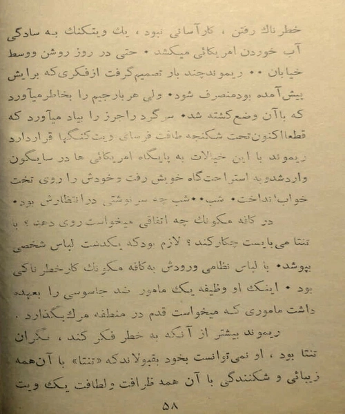 در ویتنام همیشه باران نمیبارد - نمونه اول - جزیره کتاب های الکترونیکی